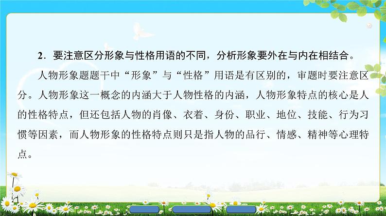 2018版高中语文（人教版）必修3同步课件：第1单元 单元考点链接 概括、分析小说中的人物形象第4页