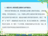 2018版高中语文（人教版）必修3同步课件：第1单元 单元考点链接 概括、分析小说中的人物形象