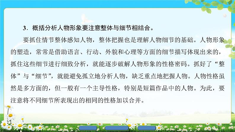 2018版高中语文（人教版）必修3同步课件：第1单元 单元考点链接 概括、分析小说中的人物形象第5页