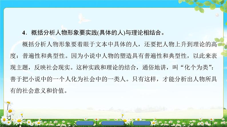 2018版高中语文（人教版）必修3同步课件：第1单元 单元考点链接 概括、分析小说中的人物形象第6页