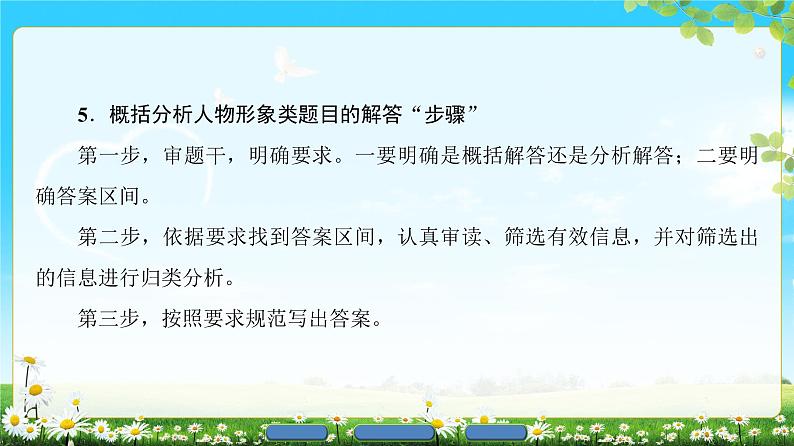 2018版高中语文（人教版）必修3同步课件：第1单元 单元考点链接 概括、分析小说中的人物形象第7页