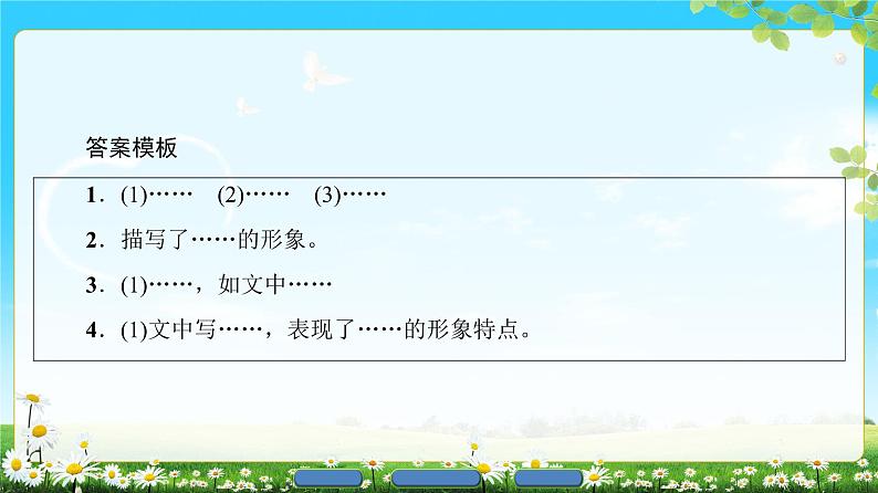 2018版高中语文（人教版）必修3同步课件：第1单元 单元考点链接 概括、分析小说中的人物形象第8页