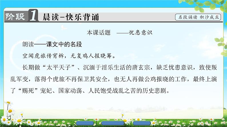 2018版高中语文（人教版）必修3同步课件：第2单元 7　李商隐诗两首02