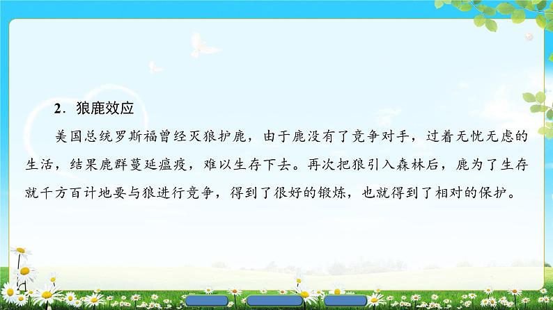 2018版高中语文（人教版）必修3同步课件：第2单元 7　李商隐诗两首04