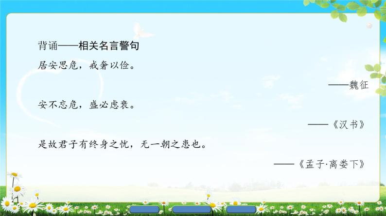 2018版高中语文（人教版）必修3同步课件：第2单元 7　李商隐诗两首06