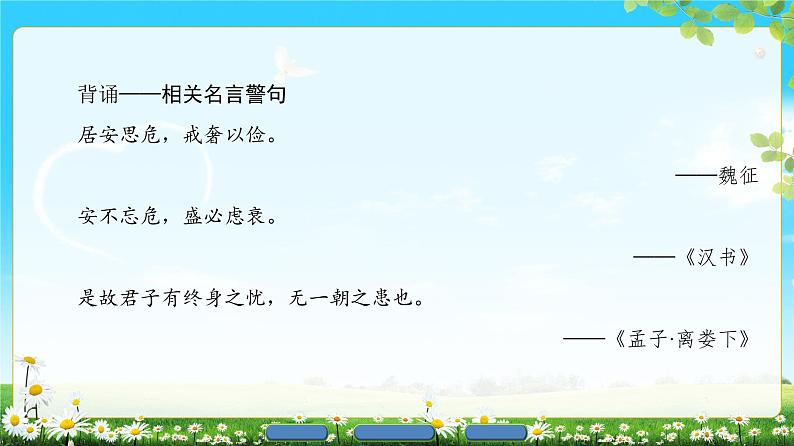 2018版高中语文（人教版）必修3同步课件：第2单元 7　李商隐诗两首06