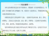 2018版高中语文（人教版）必修3同步课件：第2单元 单元考点链接 鉴赏诗歌的表达技巧