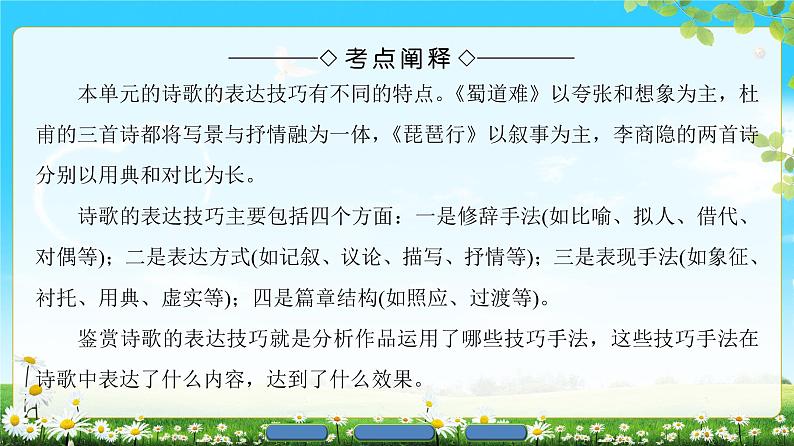 2018版高中语文（人教版）必修3同步课件：第2单元 单元考点链接 鉴赏诗歌的表达技巧02