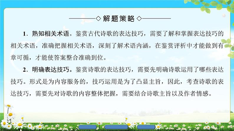 2018版高中语文（人教版）必修3同步课件：第2单元 单元考点链接 鉴赏诗歌的表达技巧03