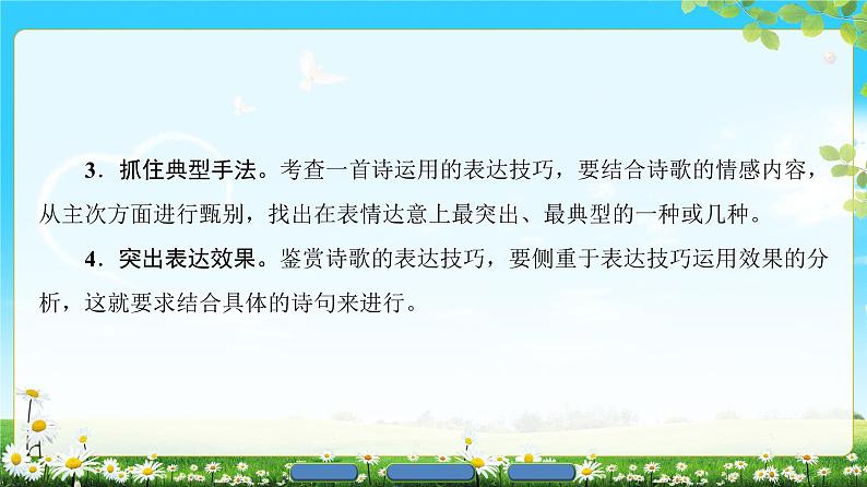 2018版高中语文（人教版）必修3同步课件：第2单元 单元考点链接 鉴赏诗歌的表达技巧04