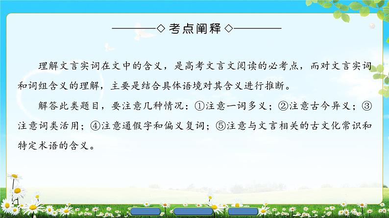 2018版高中语文（人教版）必修3同步课件：第3单元 单元考点链接 理解文言文重点实词的含义第2页