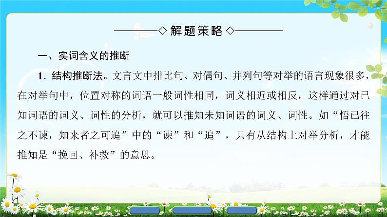 2018版高中语文（人教版）必修3同步课件：第3单元 单元考点链接 理解文言文重点实词的含义第3页