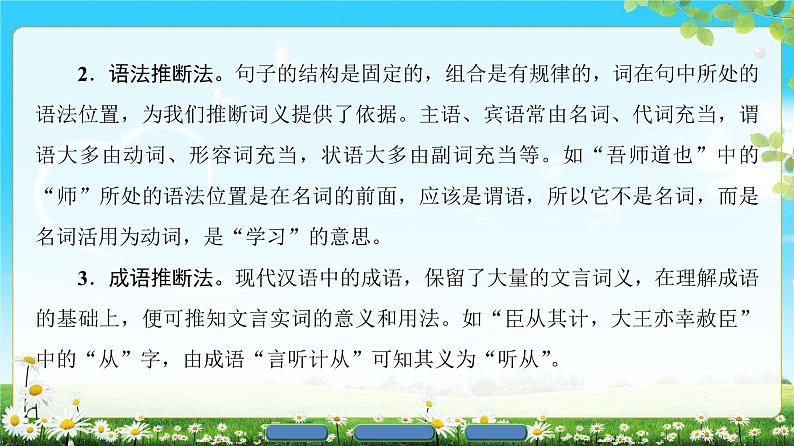 2018版高中语文（人教版）必修3同步课件：第3单元 单元考点链接 理解文言文重点实词的含义第4页