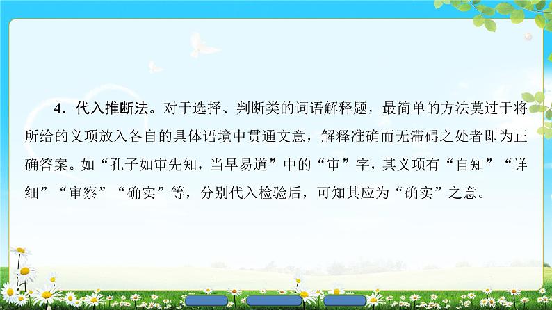 2018版高中语文（人教版）必修3同步课件：第3单元 单元考点链接 理解文言文重点实词的含义第5页