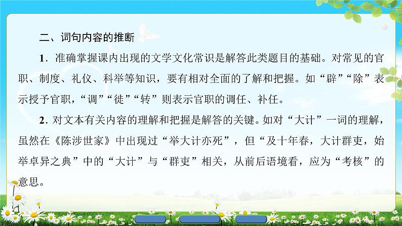 2018版高中语文（人教版）必修3同步课件：第3单元 单元考点链接 理解文言文重点实词的含义第6页