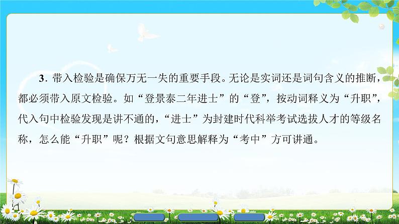 2018版高中语文（人教版）必修3同步课件：第3单元 单元考点链接 理解文言文重点实词的含义第7页