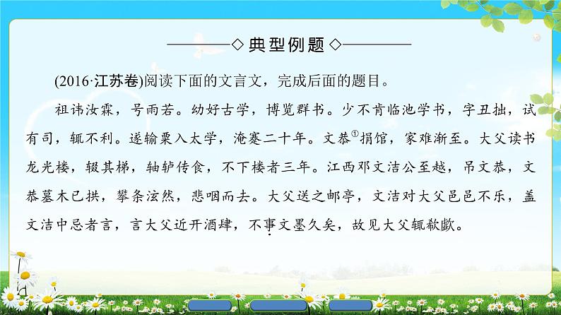 2018版高中语文（人教版）必修3同步课件：第3单元 单元考点链接 理解文言文重点实词的含义第8页