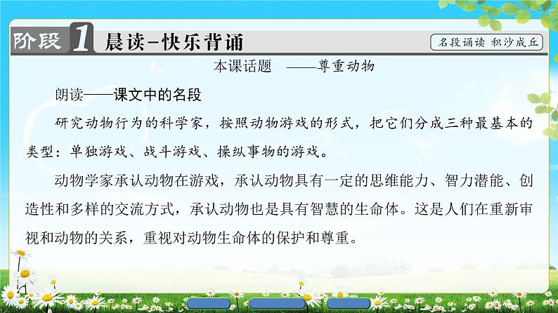 2018版高中语文（人教版）必修3同步课件：第4单元 12　动物游戏之谜02