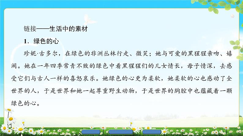 2018版高中语文（人教版）必修3同步课件：第4单元 12　动物游戏之谜03