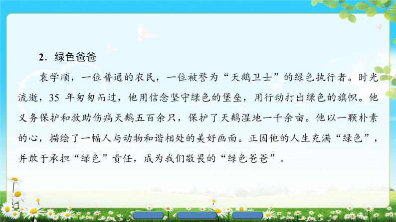 2018版高中语文（人教版）必修3同步课件：第4单元 12　动物游戏之谜04