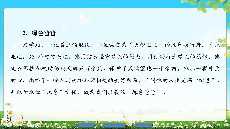 2018版高中语文（人教版）必修3同步课件：第4单元 12　动物游戏之谜04