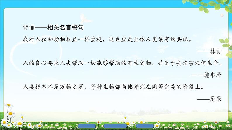 2018版高中语文（人教版）必修3同步课件：第4单元 12　动物游戏之谜05