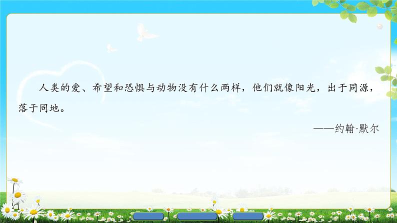 2018版高中语文（人教版）必修3同步课件：第4单元 12　动物游戏之谜06