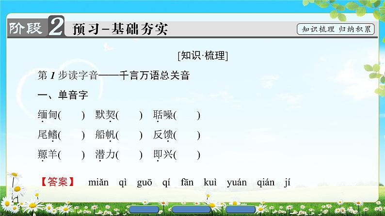 2018版高中语文（人教版）必修3同步课件：第4单元 12　动物游戏之谜07