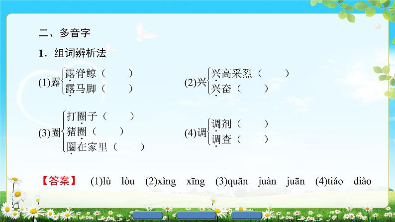 2018版高中语文（人教版）必修3同步课件：第4单元 12　动物游戏之谜08