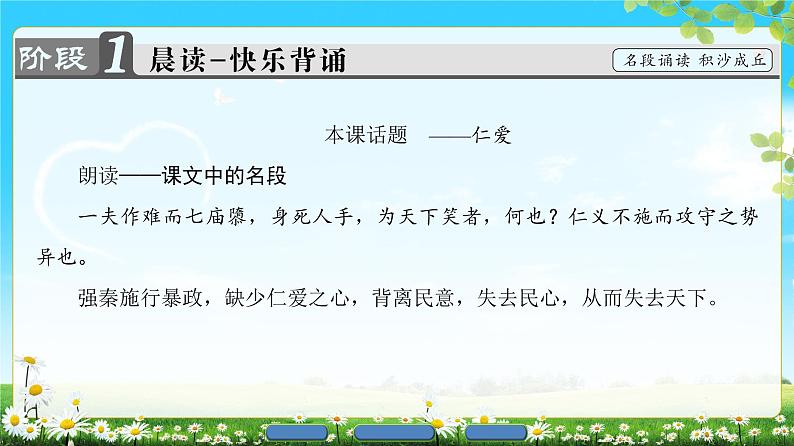 2018版高中语文（人教版）必修3同步课件：第3单元 10　过秦论02