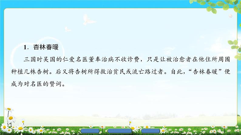 2018版高中语文（人教版）必修3同步课件：第3单元 10　过秦论04