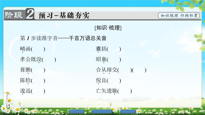 2018版高中语文（人教版）必修3同步课件：第3单元 10　过秦论08