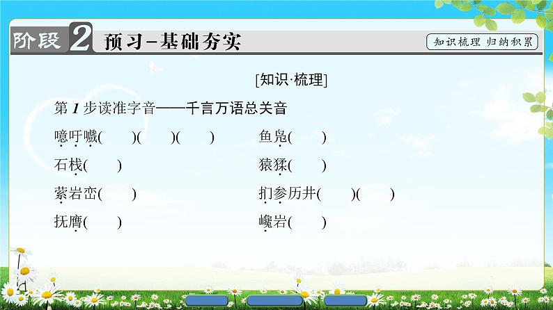 2018版高中语文（人教版）必修3同步课件：第2单元 4　蜀道难07