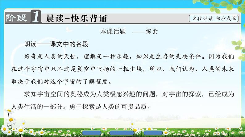 2018版高中语文（人教版）必修3同步课件：第4单元 13　宇宙的边疆02