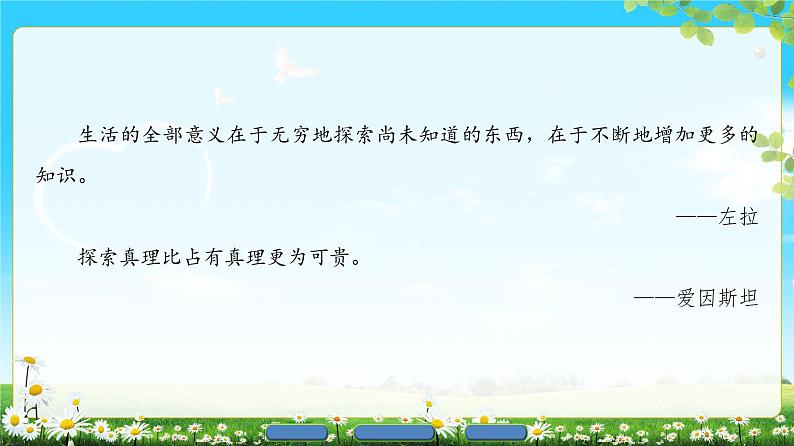 2018版高中语文（人教版）必修3同步课件：第4单元 13　宇宙的边疆06