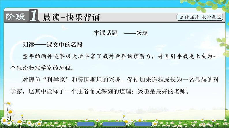 2018版高中语文（人教版）必修3同步课件：第4单元 14　一名物理学家的教育历程02