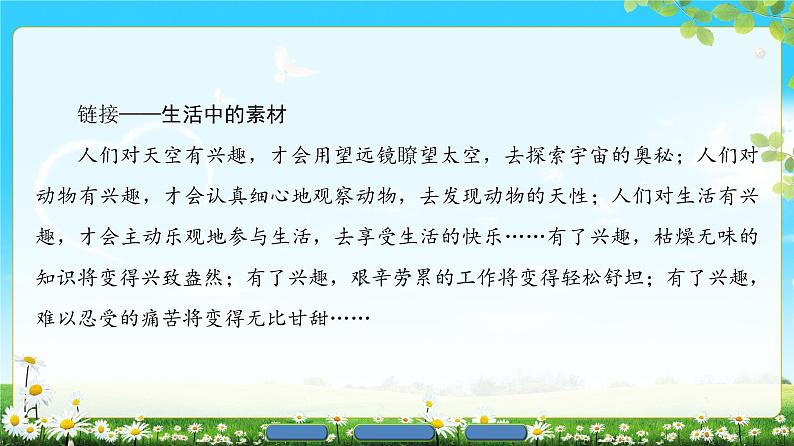 2018版高中语文（人教版）必修3同步课件：第4单元 14　一名物理学家的教育历程03