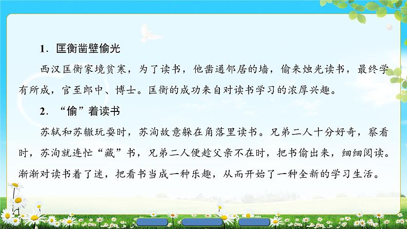 2018版高中语文（人教版）必修3同步课件：第4单元 14　一名物理学家的教育历程04