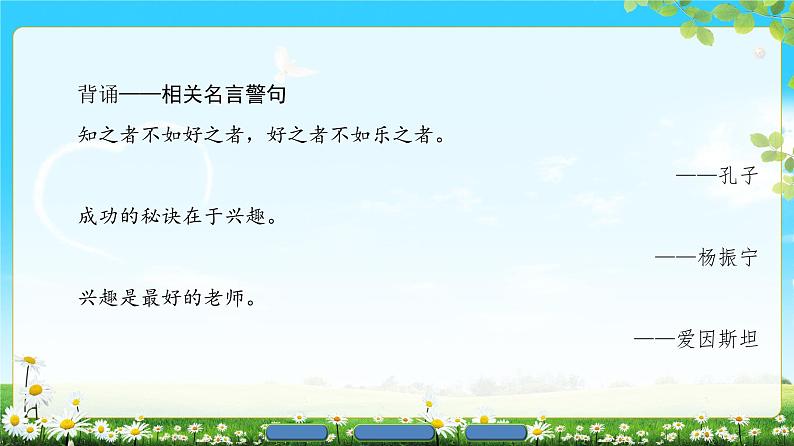 2018版高中语文（人教版）必修3同步课件：第4单元 14　一名物理学家的教育历程05