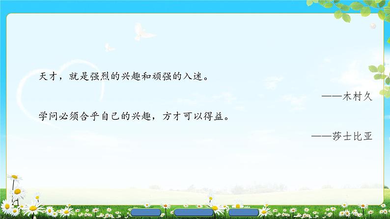 2018版高中语文（人教版）必修3同步课件：第4单元 14　一名物理学家的教育历程06