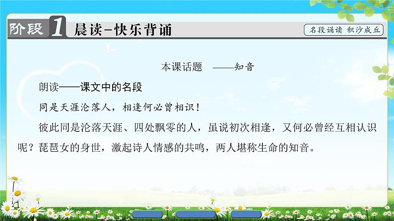 2018版高中语文（人教版）必修3同步课件：第2单元 6　琵琶行并序02