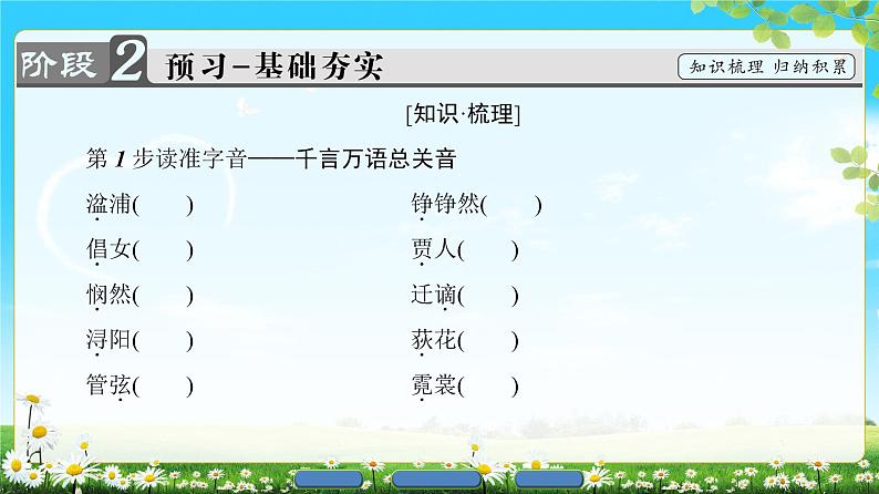 2018版高中语文（人教版）必修3同步课件：第2单元 6　琵琶行并序07