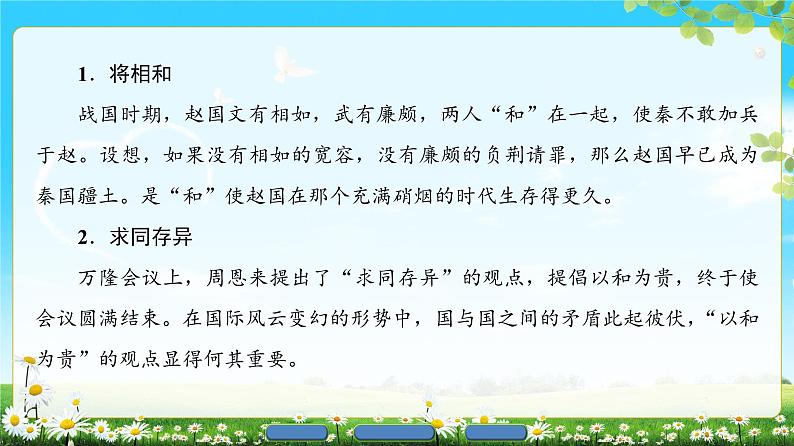 2018版高中语文（人教版）必修3同步课件：第2单元 5　杜甫诗三首05