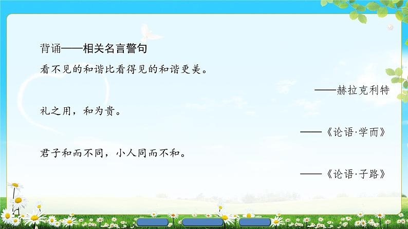 2018版高中语文（人教版）必修3同步课件：第2单元 5　杜甫诗三首06