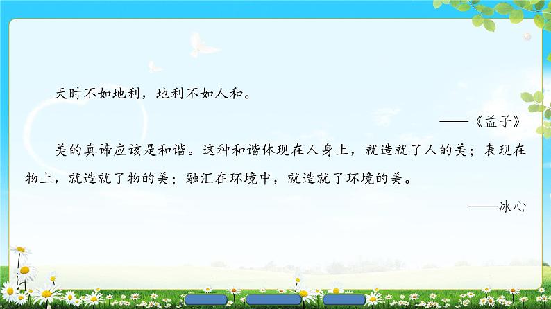 2018版高中语文（人教版）必修3同步课件：第2单元 5　杜甫诗三首07