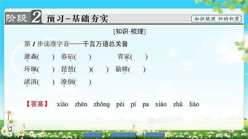 2018版高中语文（人教版）必修3同步课件：第2单元 5　杜甫诗三首08