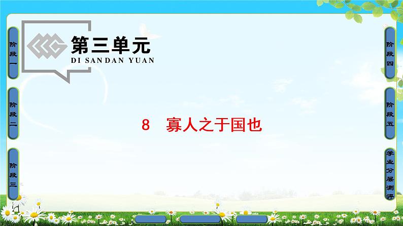 2018版高中语文（人教版）必修3同步课件：第3单元 8　寡人之于国也01