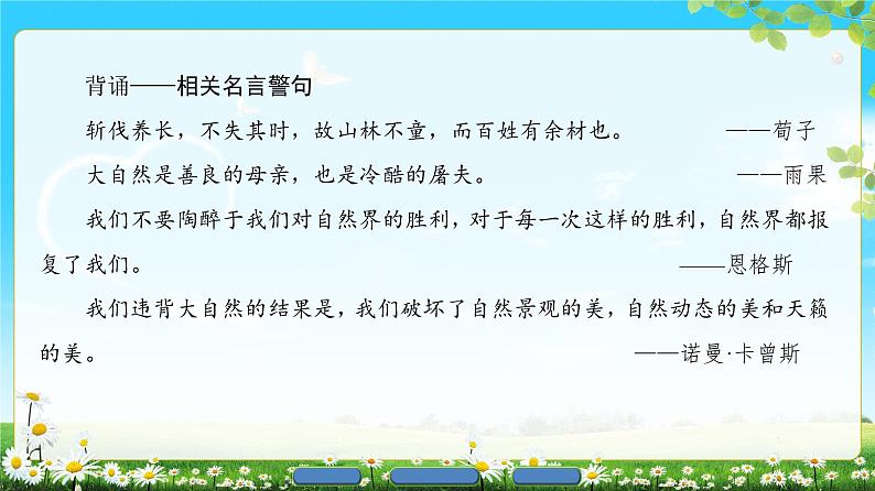 2018版高中语文（人教版）必修3同步课件：第3单元 8　寡人之于国也05