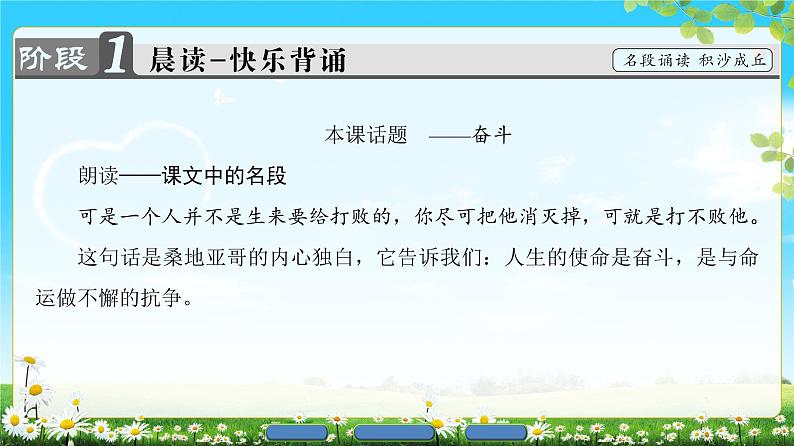 2018版高中语文（人教版）必修3同步课件：第1单元 3　老人与海02