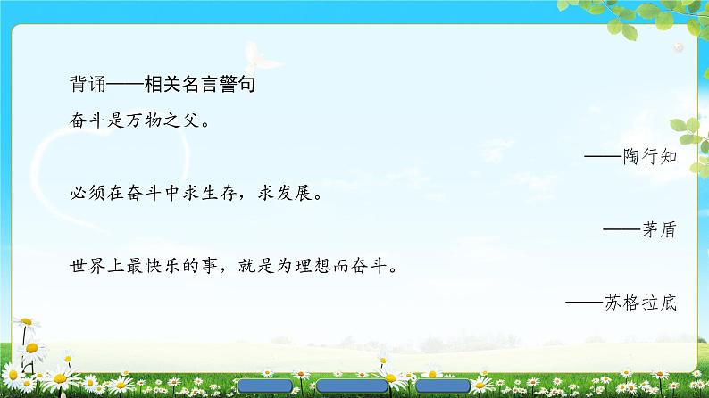 2018版高中语文（人教版）必修3同步课件：第1单元 3　老人与海05